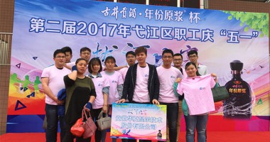 2017工會拔河