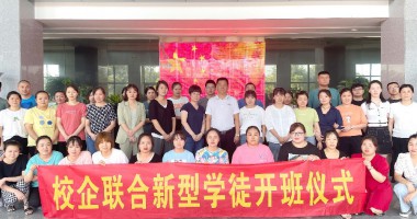 技能提升 | 2021年校企聯(lián)合新型學(xué)徒開班儀式圓滿舉行！