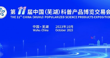 喜獲雙獎(jiǎng)！科博會(huì)完美收官！