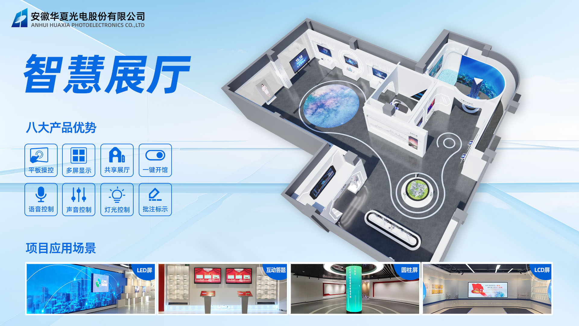 3、智慧展廳.jpg